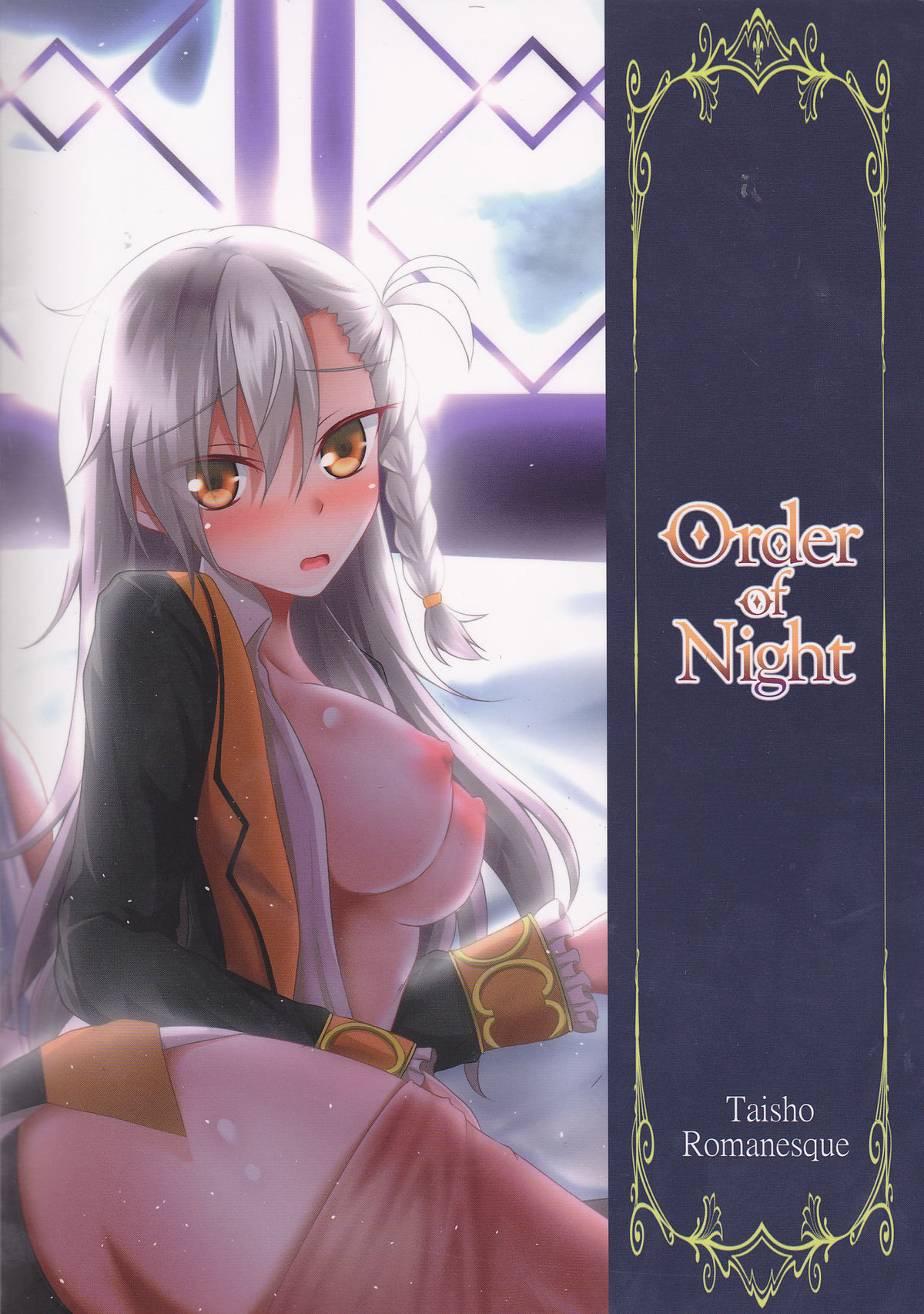(C89) [大正ロマネスク (遠野すいか)] Order of Night (Fate/Grand Order)