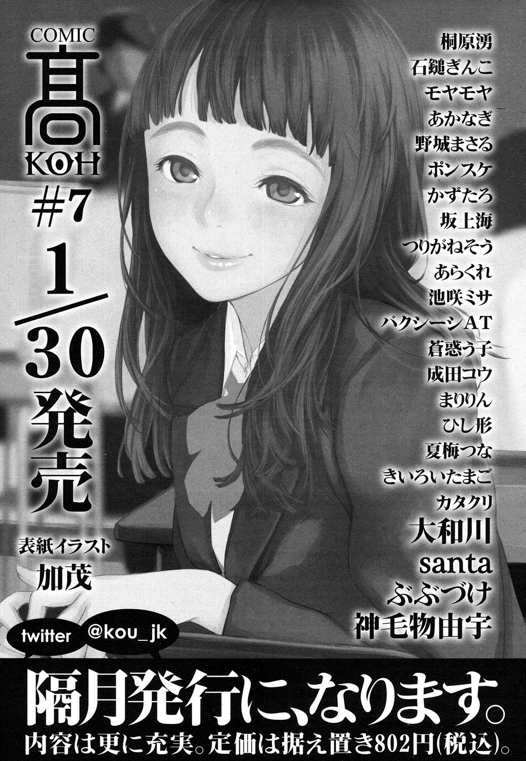 COMIC LO 2016年3月号 [DL版]