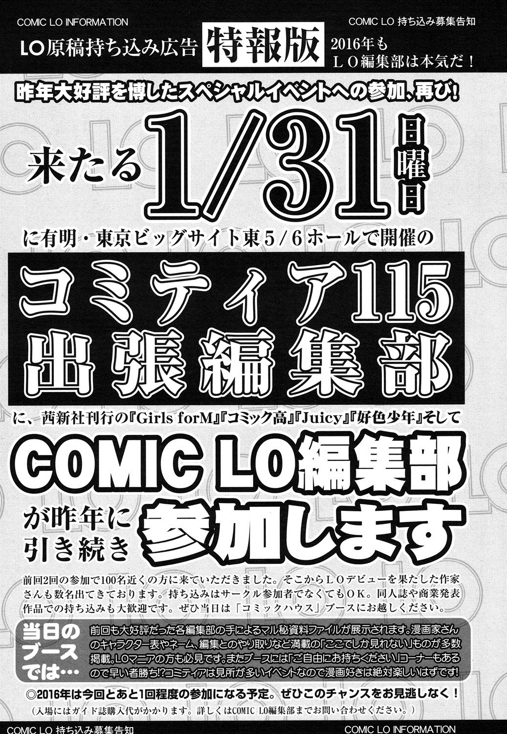 COMIC LO 2016年3月号 [DL版]