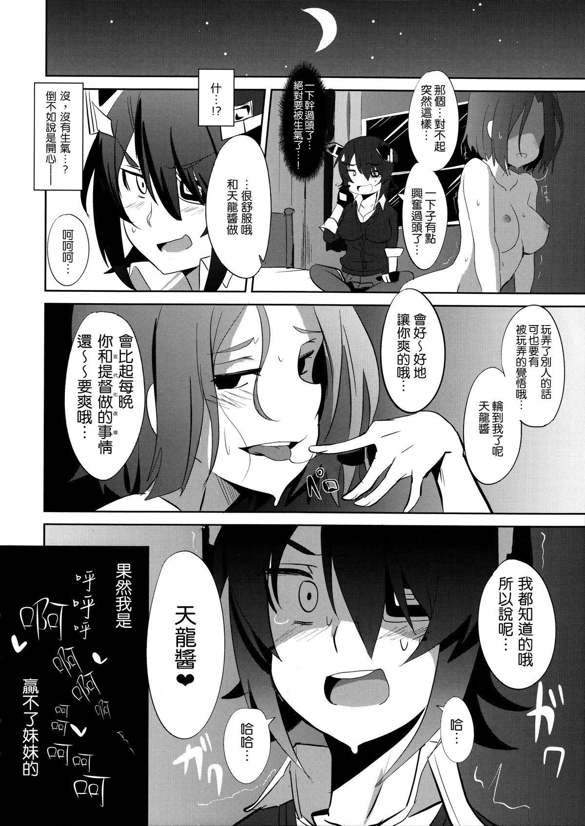 (C85) [自宅vacation (うるりひ)] 俺は妹に勝てない…。 (艦隊これくしょん -艦これ-) [中国翻訳]