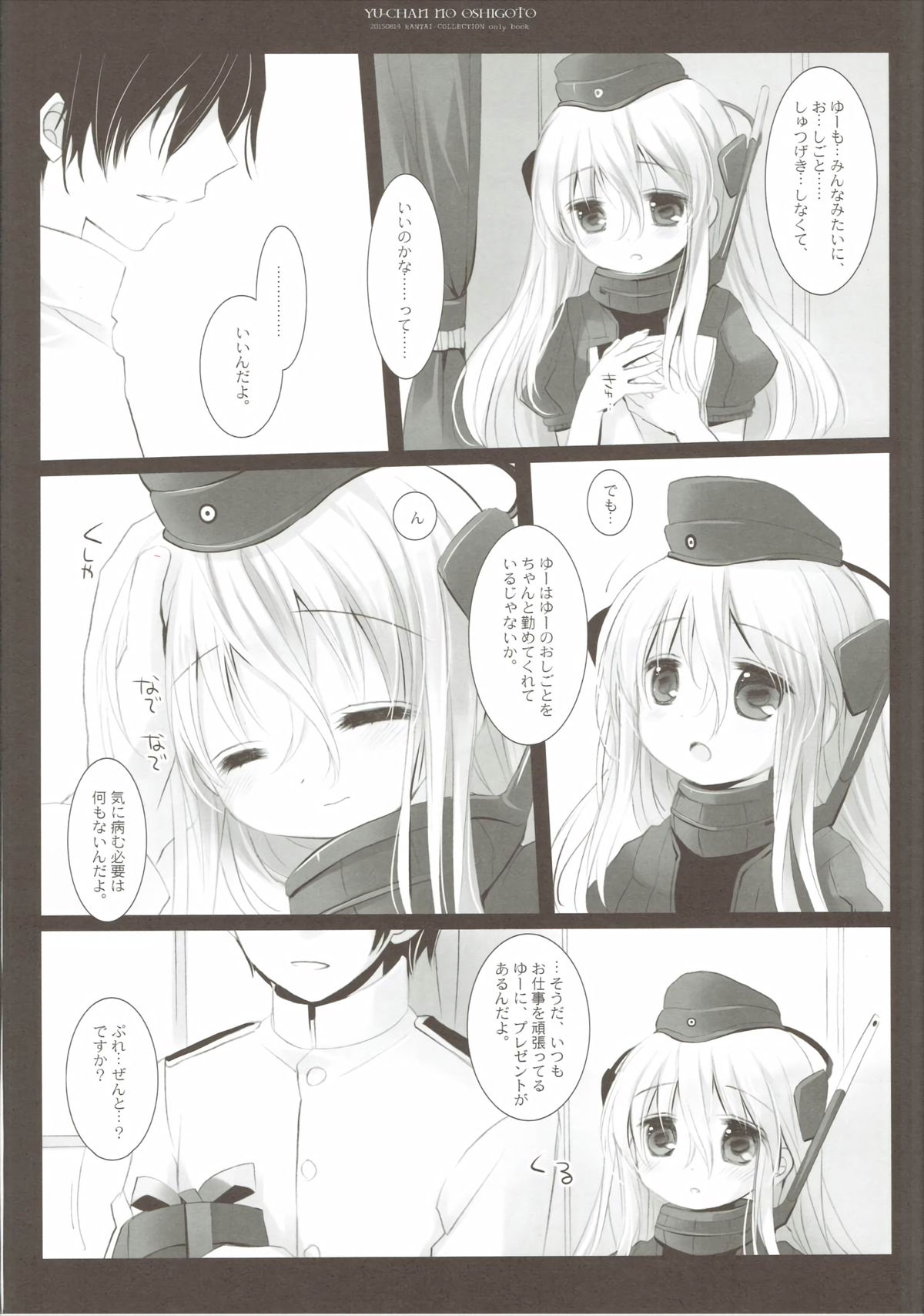 (C88) [CHRONOLOG (桜沢いづみ)] ゆーちゃんのおしごと (艦隊これくしょん -艦これ-)