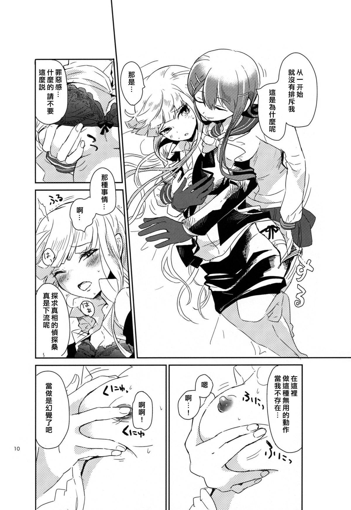 (サンクリ62) [ピコソレノドン (322g)] 花の根元で待ち合わせ (ダンガンロンパ) [中国翻訳]