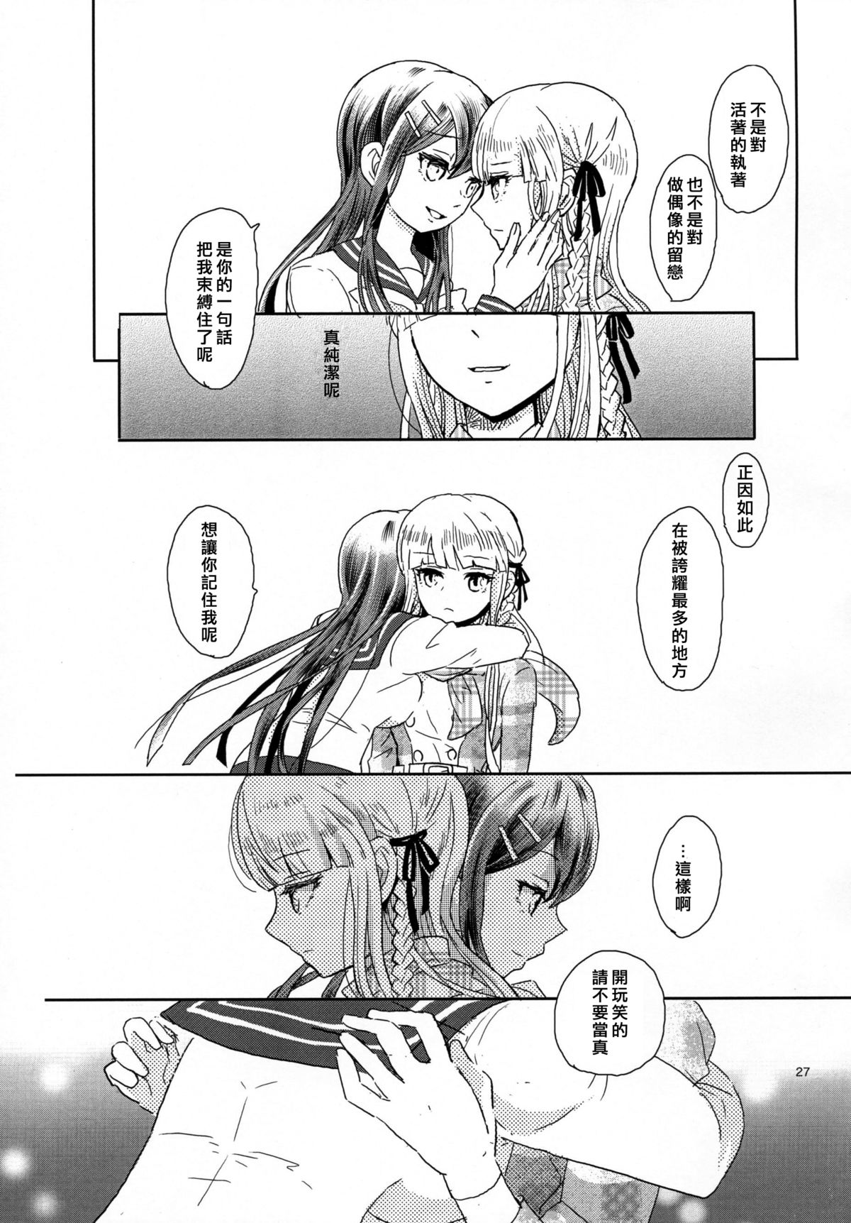 (サンクリ62) [ピコソレノドン (322g)] 花の根元で待ち合わせ (ダンガンロンパ) [中国翻訳]