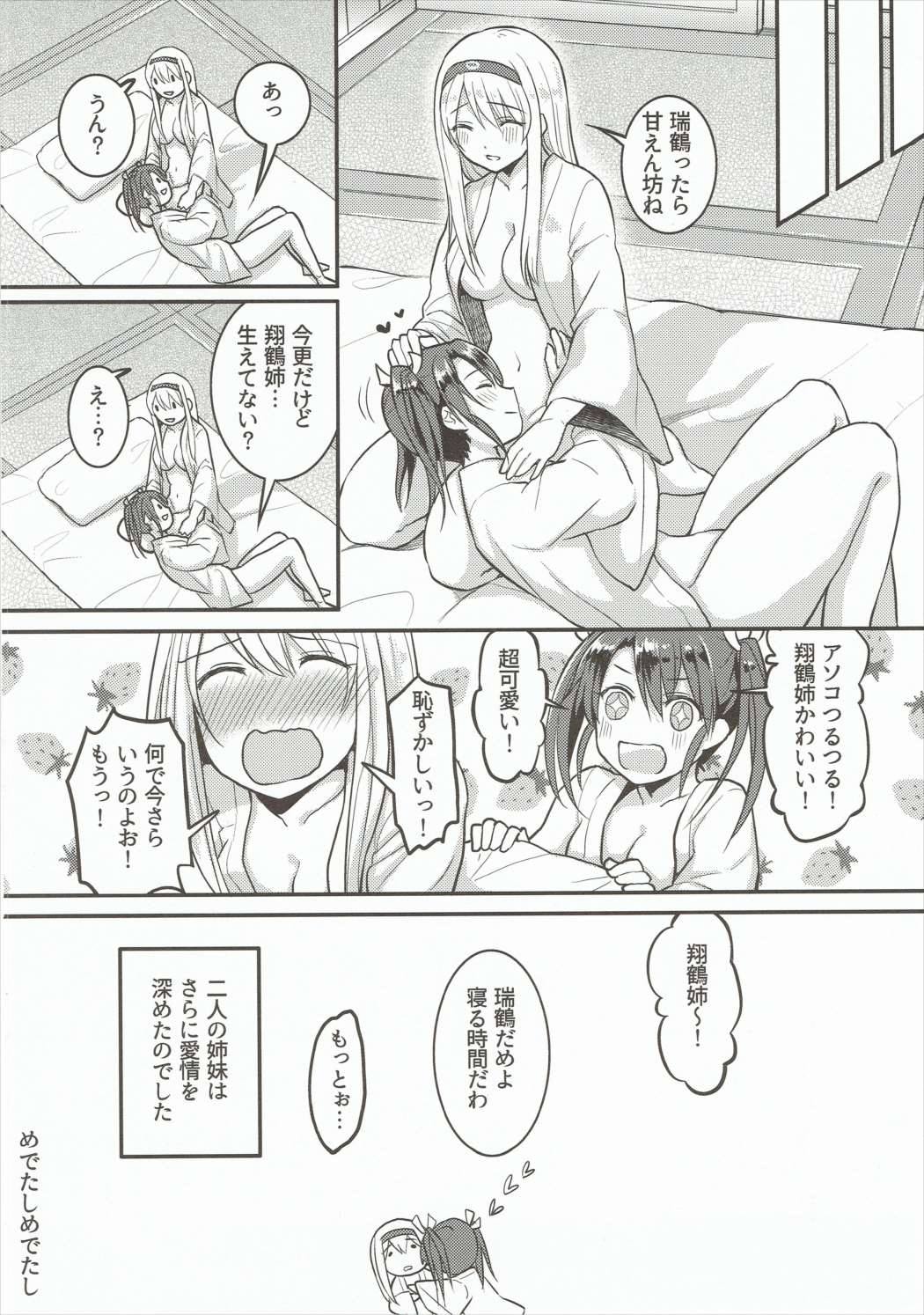(C89) [天堂紙 (梟森)] 甘い翼に恋をして (艦隊これくしょん -艦これ-)