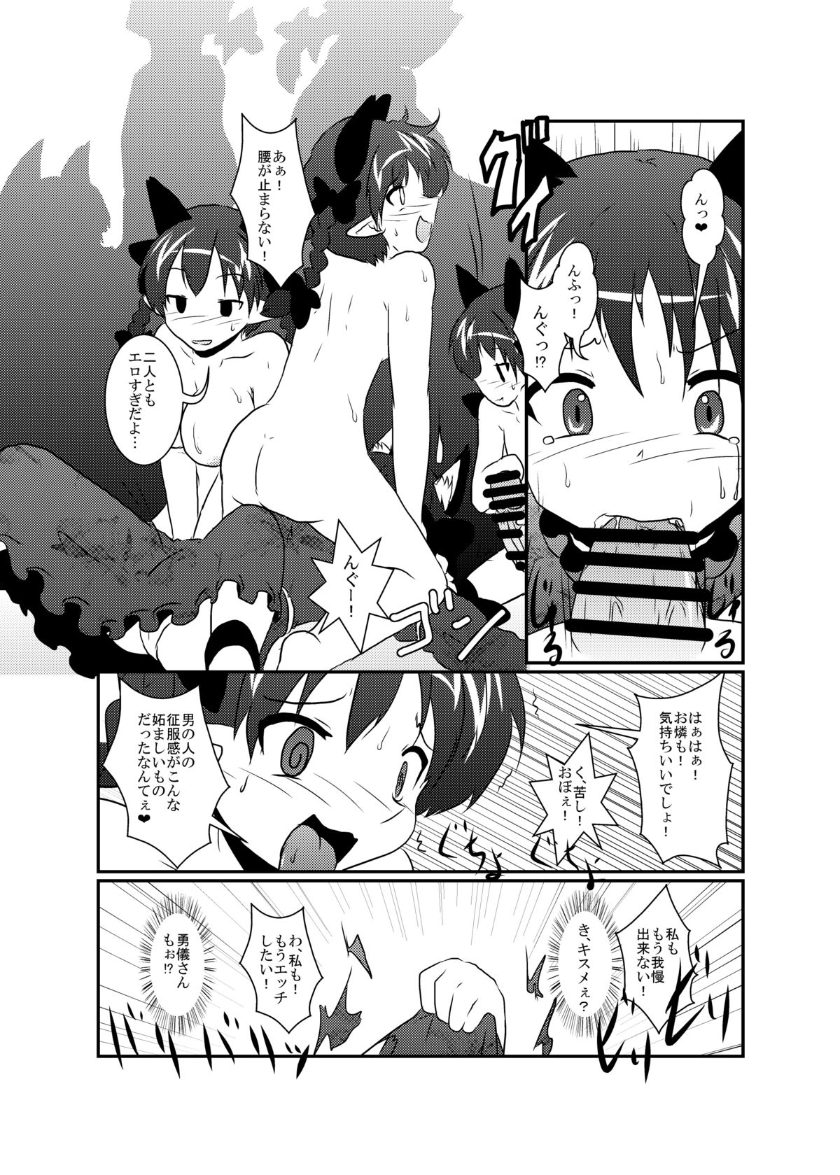 [あめしょー (三日月ネコ)] 101匹お燐ちゃん (東方Project) [DL版]