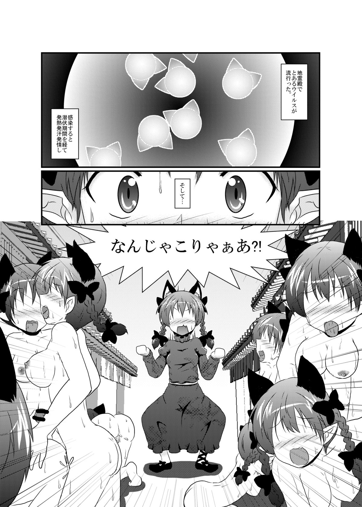 [あめしょー (三日月ネコ)] 101匹お燐ちゃん (東方Project) [DL版]