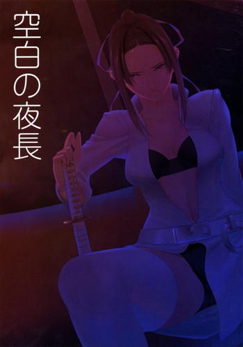 (C89) [きりんのちさと (千里きりん)] 空白の夜長 (シドニアの騎士)