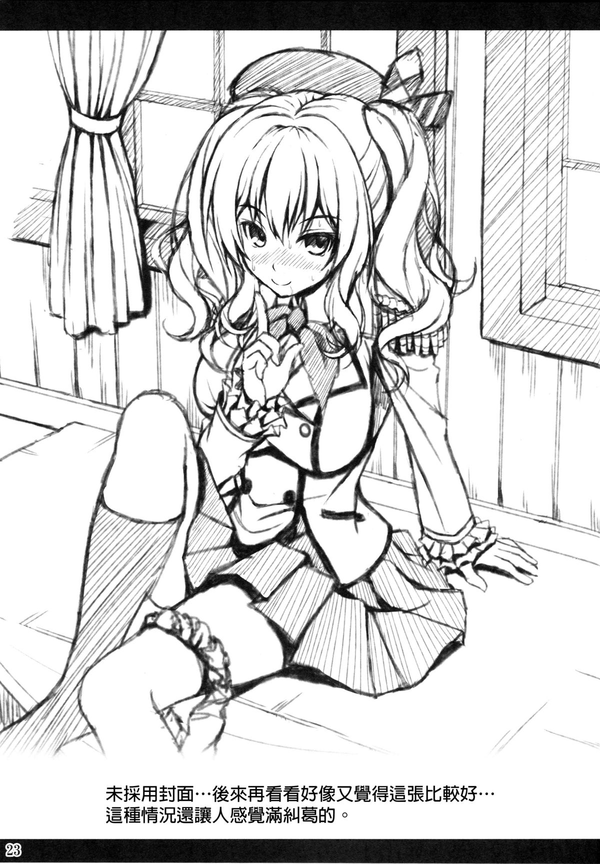 (C89) [のりたま御膳 (のりたま)] 鹿島の新婚演習日誌 (艦隊これくしょん -艦これ-) [中国翻訳]