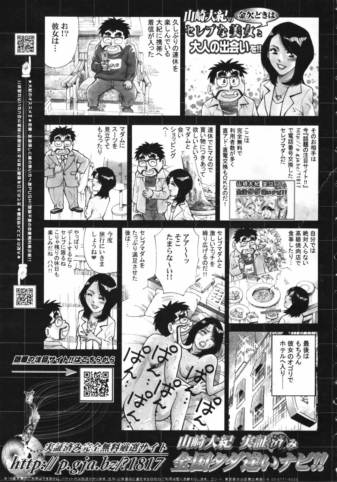 COMIC 天魔 2007年3月号