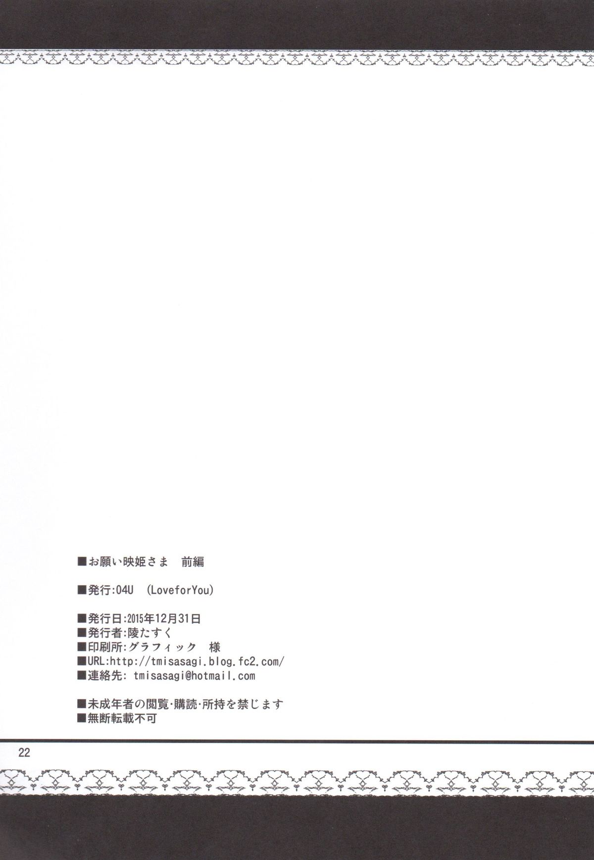 (C89) [04U (陵たすく)] お願い映姫さま 前編 (東方Project)
