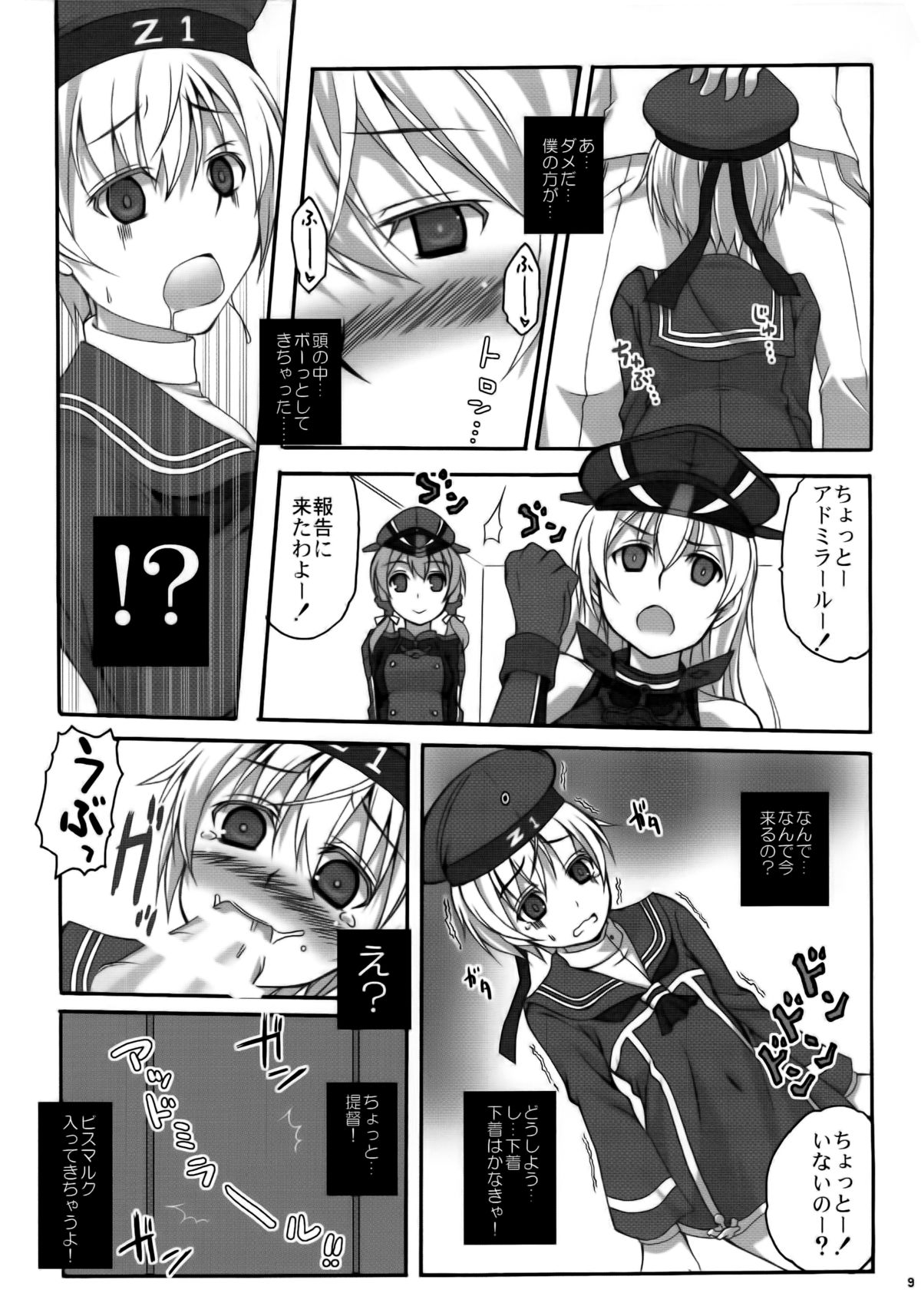 (海ゆかば3) [リコリスキャンディ (黒甘)] ヒミツノドイツ (艦隊これくしょん -艦これ-)