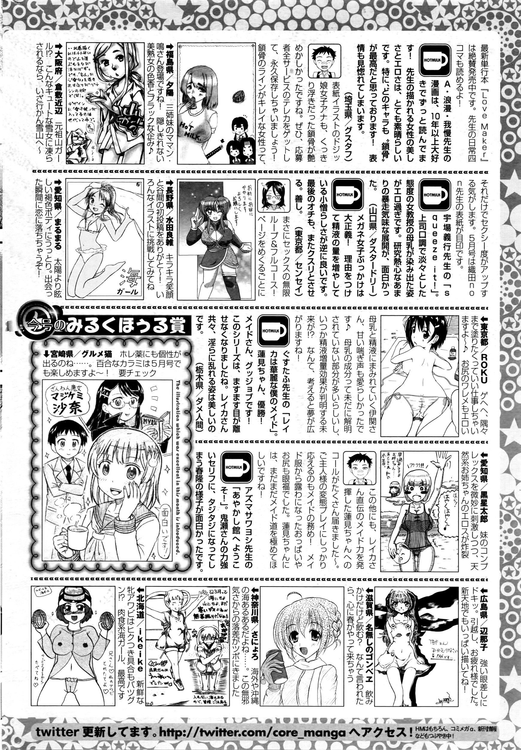 コミックホットミルク 2016年4月号