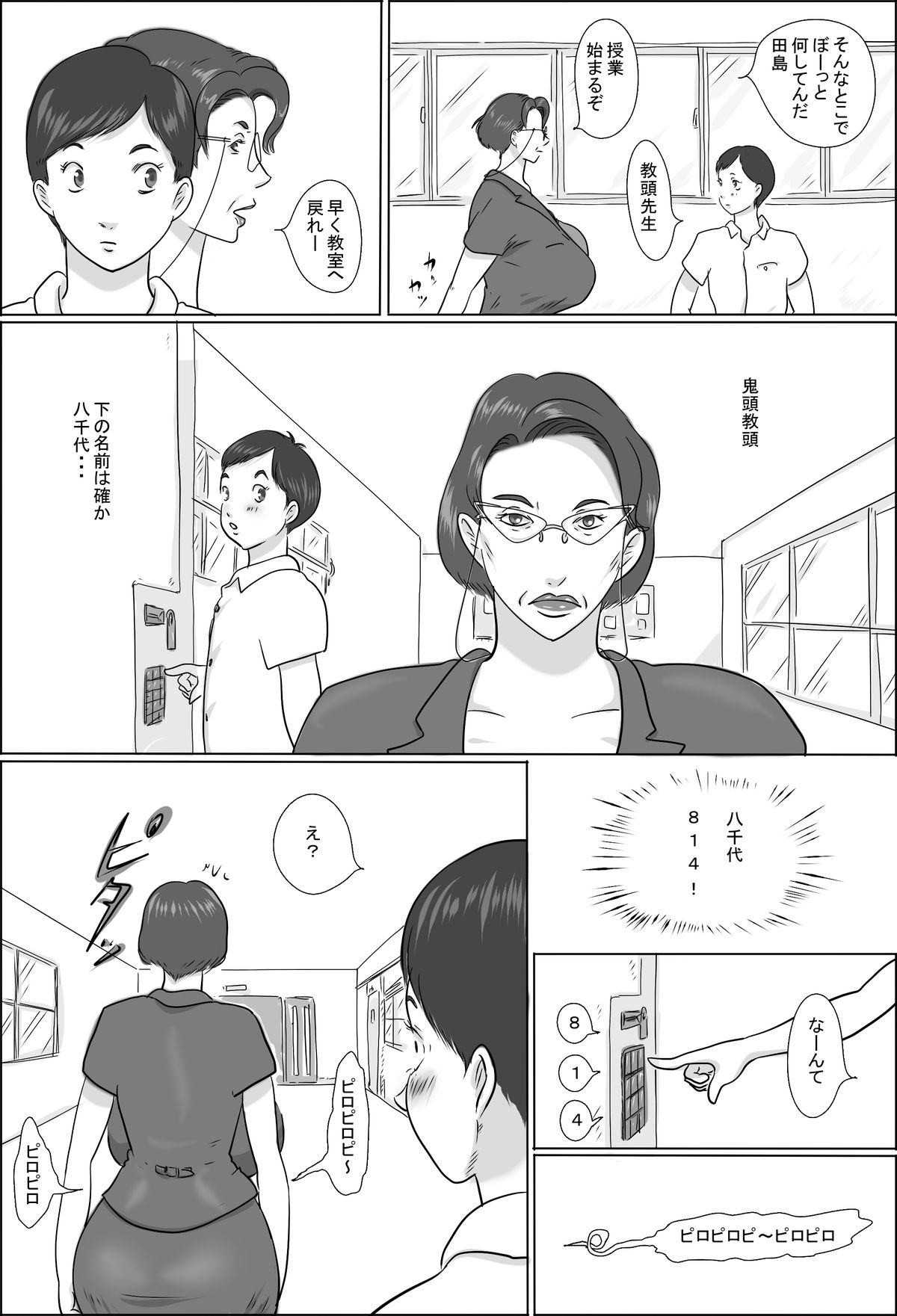 [ぜんまいこうろぎ] 教頭は学校で交尾する2