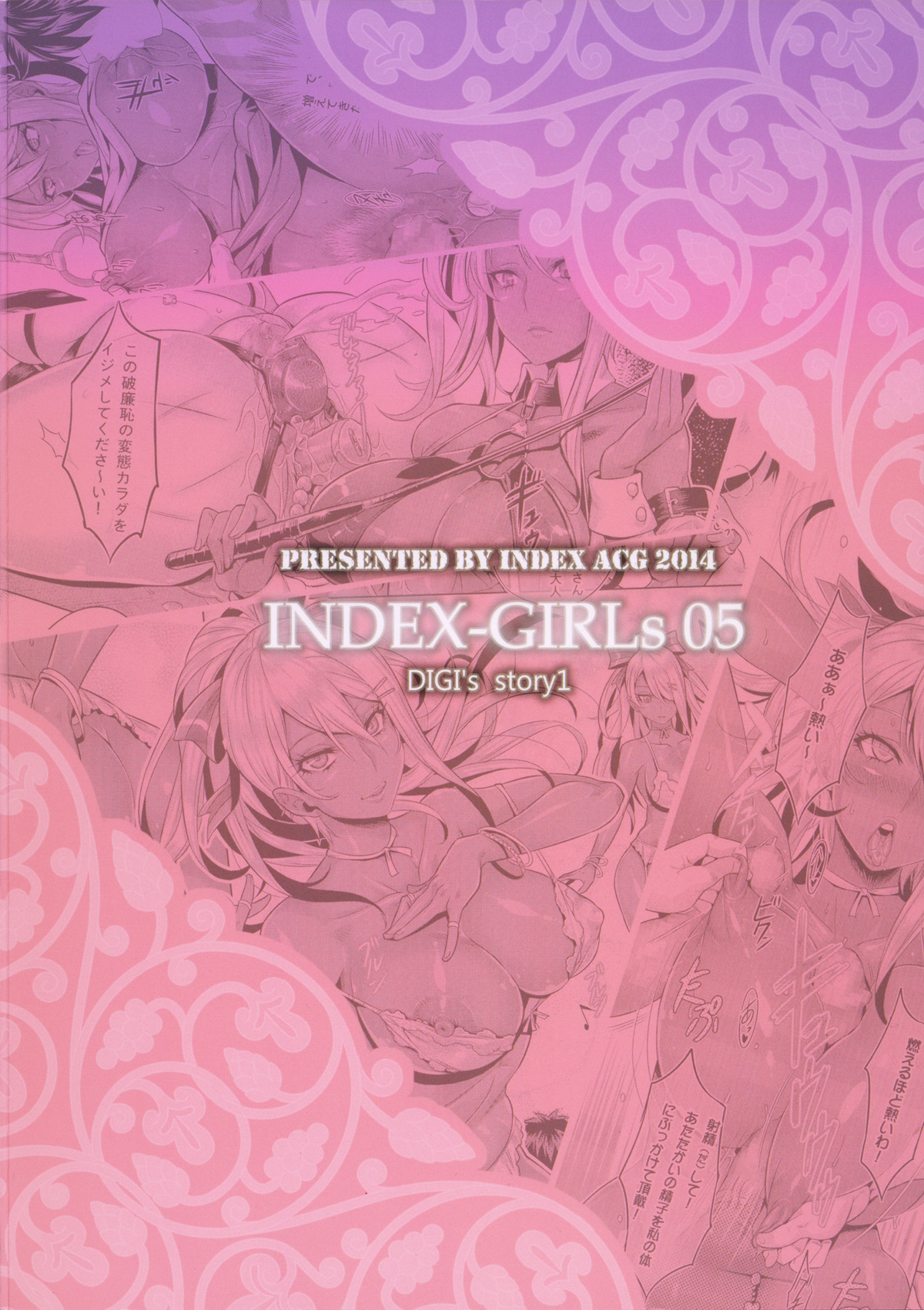 (C87) [インデックスACG (桃吹リオ)] INDEXGIRLS 05 妖美 [中国翻訳]