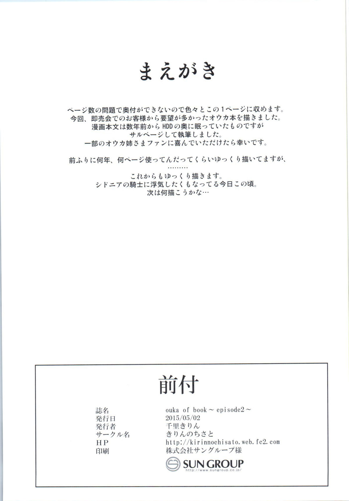 (COMIC1☆9) [きりんのちさと (千里きりん)] Ouka of book ～Episode2～ (スーパーロボット大戦) [中国翻訳]