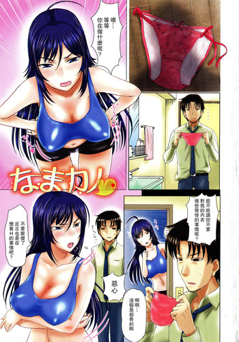 [草津てるにょ] なまカノ (パコパコしちゃう) [中国翻訳]