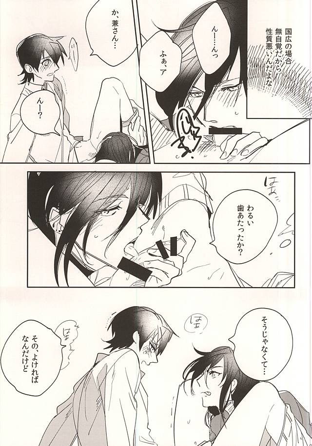 (C88) [しゃもじゃこ (五月女えむ)] 襲い受け兼さんのおやつ (刀剣乱舞)