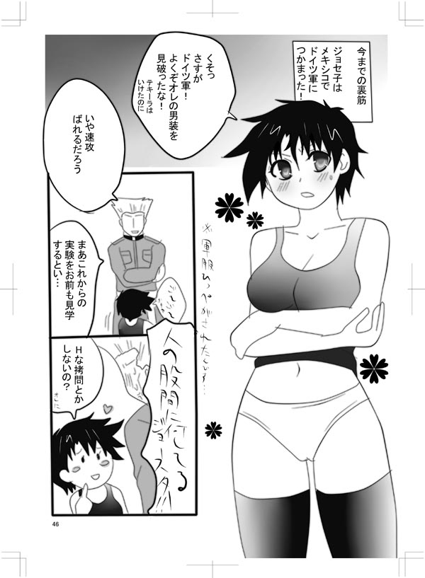 女体化ジョジョの奇妙な冒険