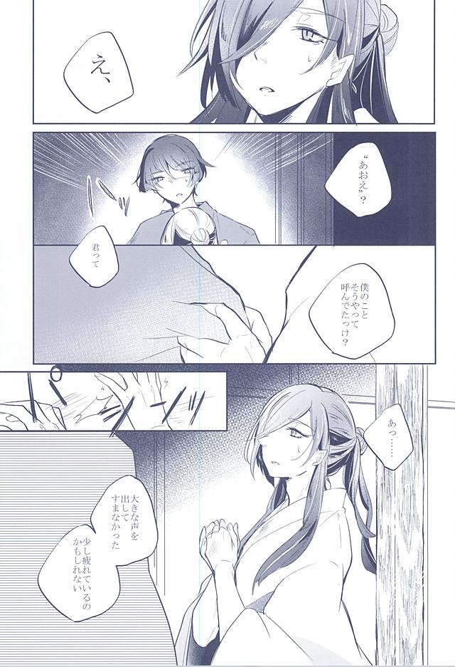 (SUPER関西21) [おもちもちもち (もち粉)] 混じり合う菫色の真偽 (刀剣乱舞)