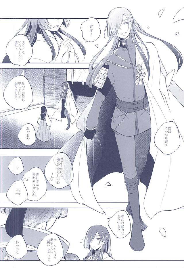 (SUPER関西21) [おもちもちもち (もち粉)] 混じり合う菫色の真偽 (刀剣乱舞)