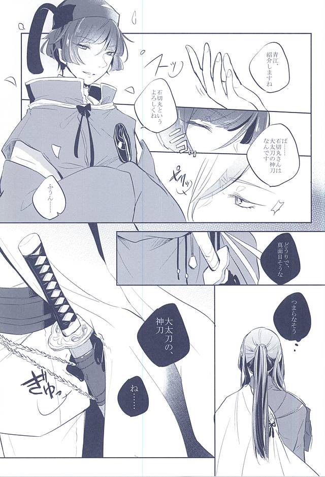 (SUPER関西21) [おもちもちもち (もち粉)] 混じり合う菫色の真偽 (刀剣乱舞)