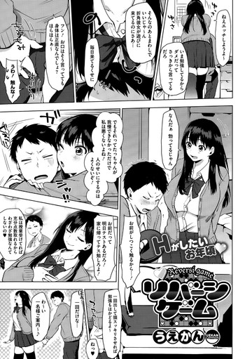 [うえかん] リバーシゲーム +猛攻！リバーシゲーム