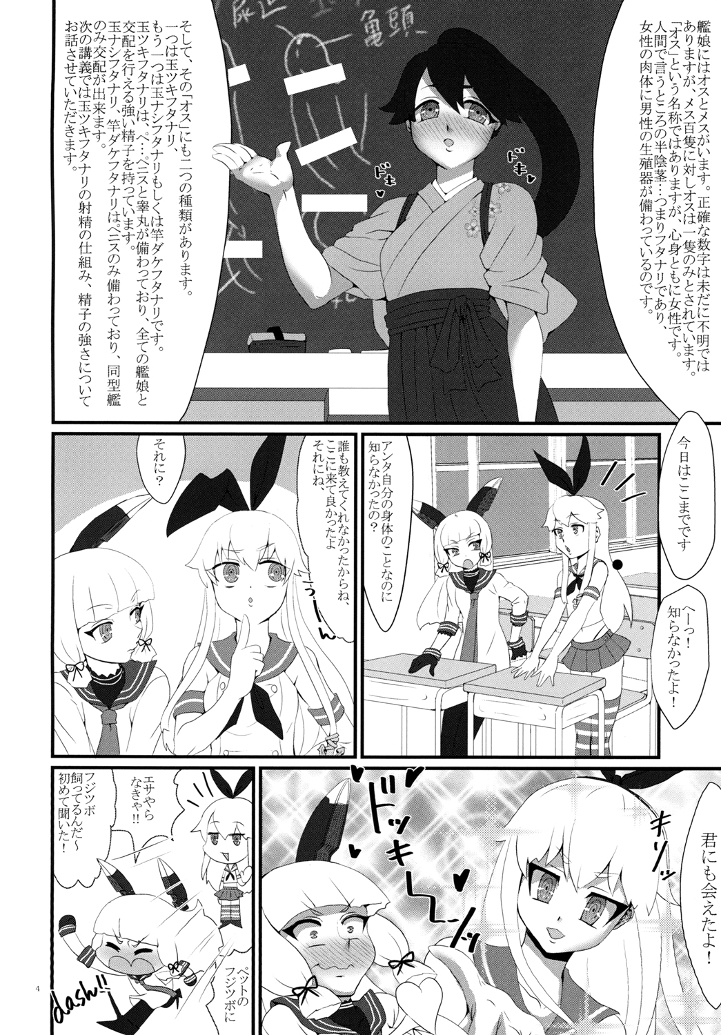 [苺ファックス (でうさ)] ようこそ！フタナリ島風が雄として君臨する鎮守府へ！ (艦隊これくしょん -艦これ-) [DL版]