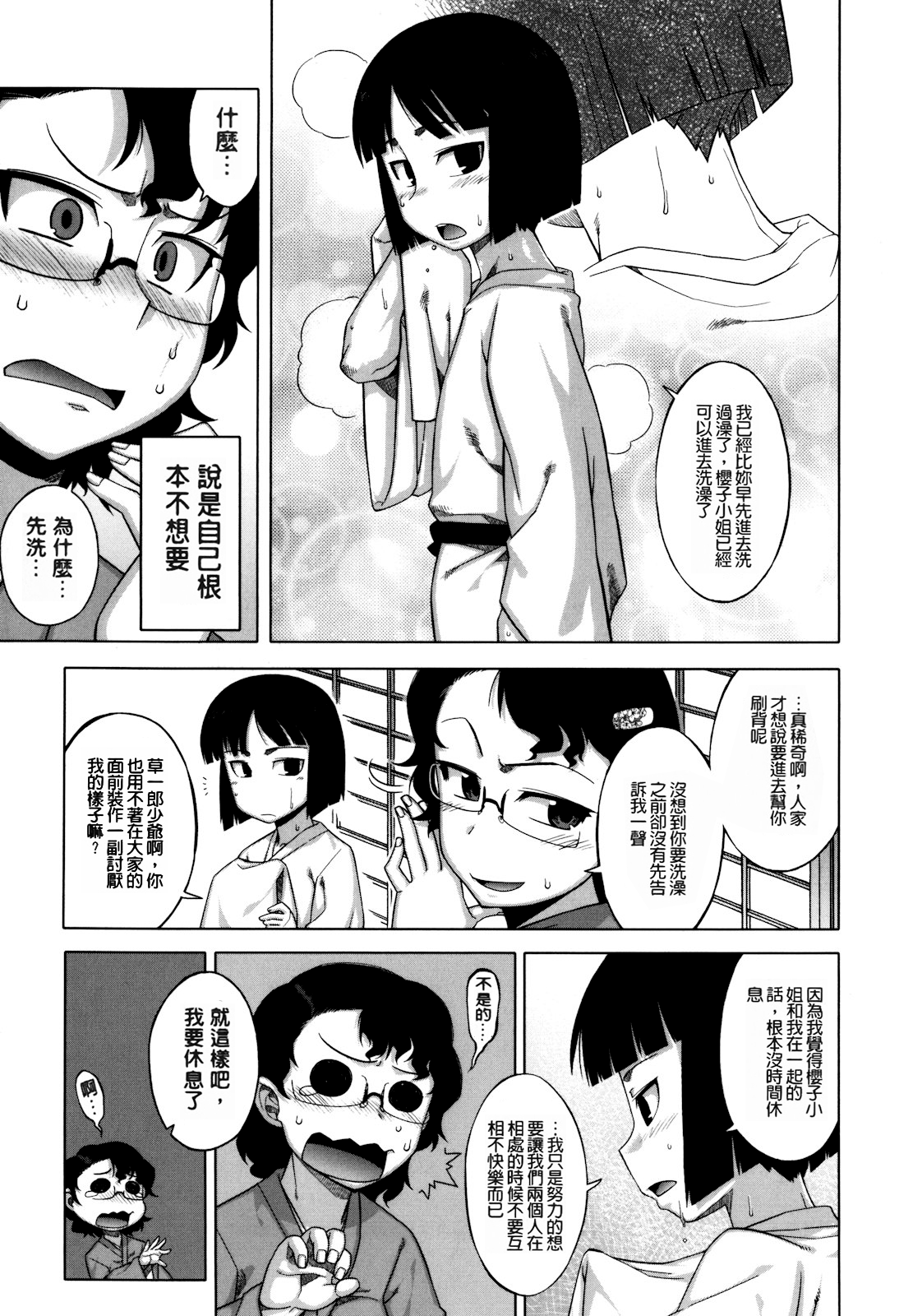 [高津] さくらデモクラシー！[中国翻訳] [無修正]