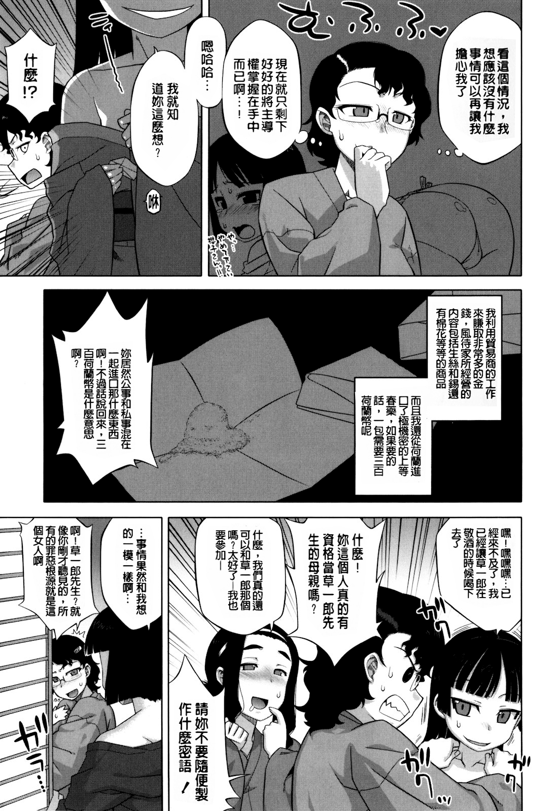 [高津] さくらデモクラシー！[中国翻訳] [無修正]