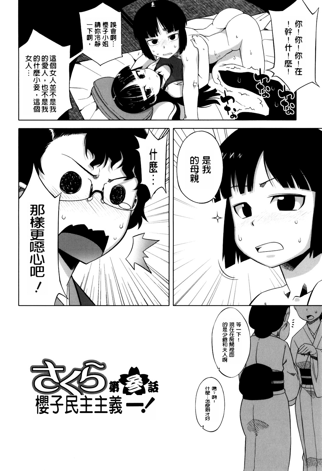 [高津] さくらデモクラシー！[中国翻訳] [無修正]