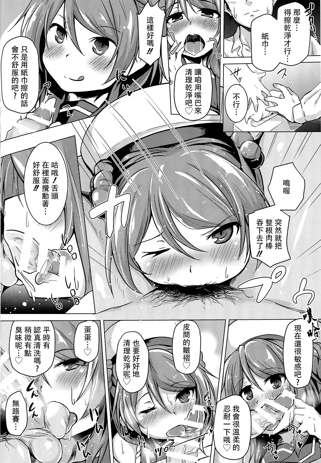 (C89) [flicker10 (くろニャン)] 浦風のご褒美 (艦隊これくしょん -艦これ-) [中国翻訳]