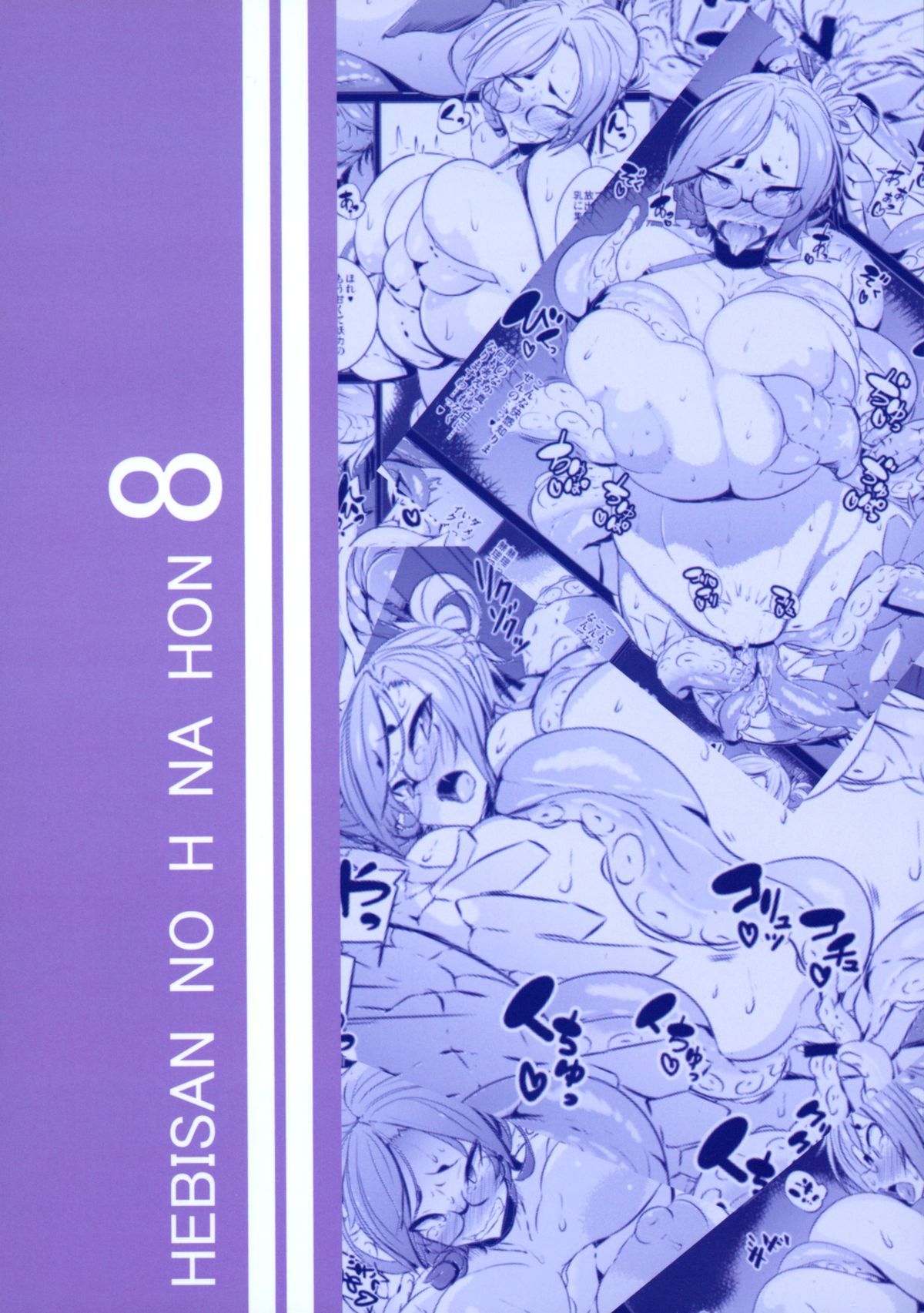 (C89) [めとろのーつ (つめとろ)] きつねさんのえっちなほん 8