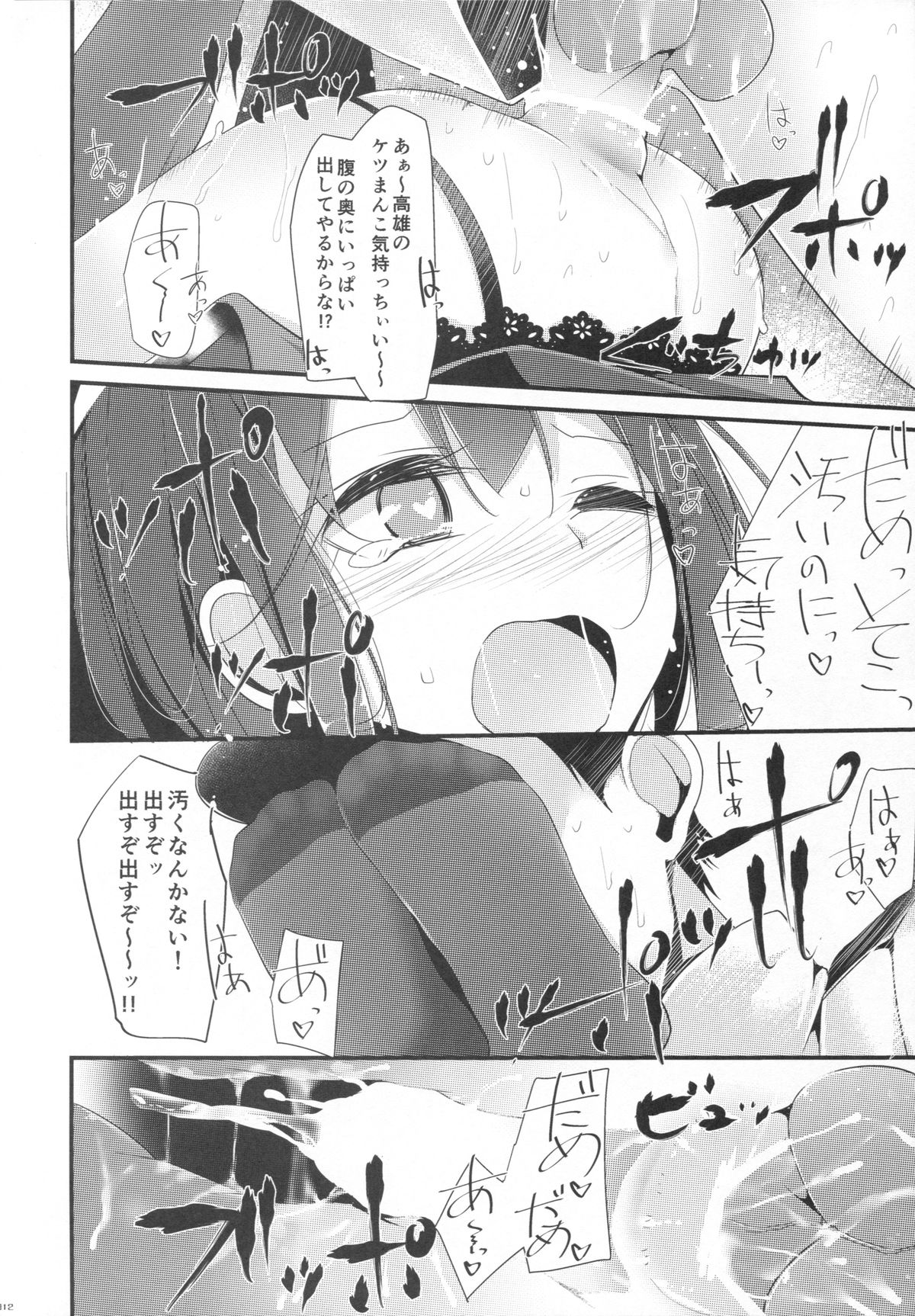 (C86) [嘘つき屋 (大嘘)] 高雄型おしり本 (艦隊これくしょん -艦これ-)