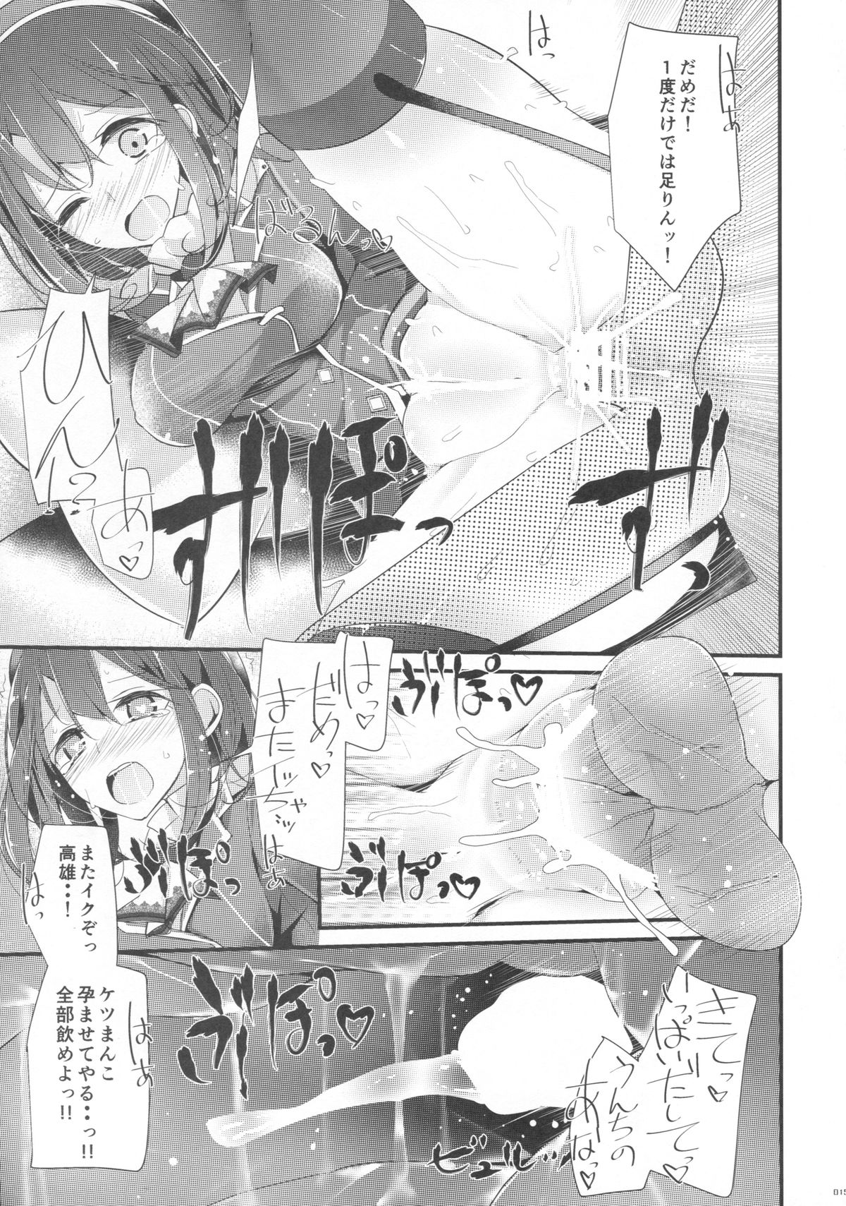 (C86) [嘘つき屋 (大嘘)] 高雄型おしり本 (艦隊これくしょん -艦これ-)