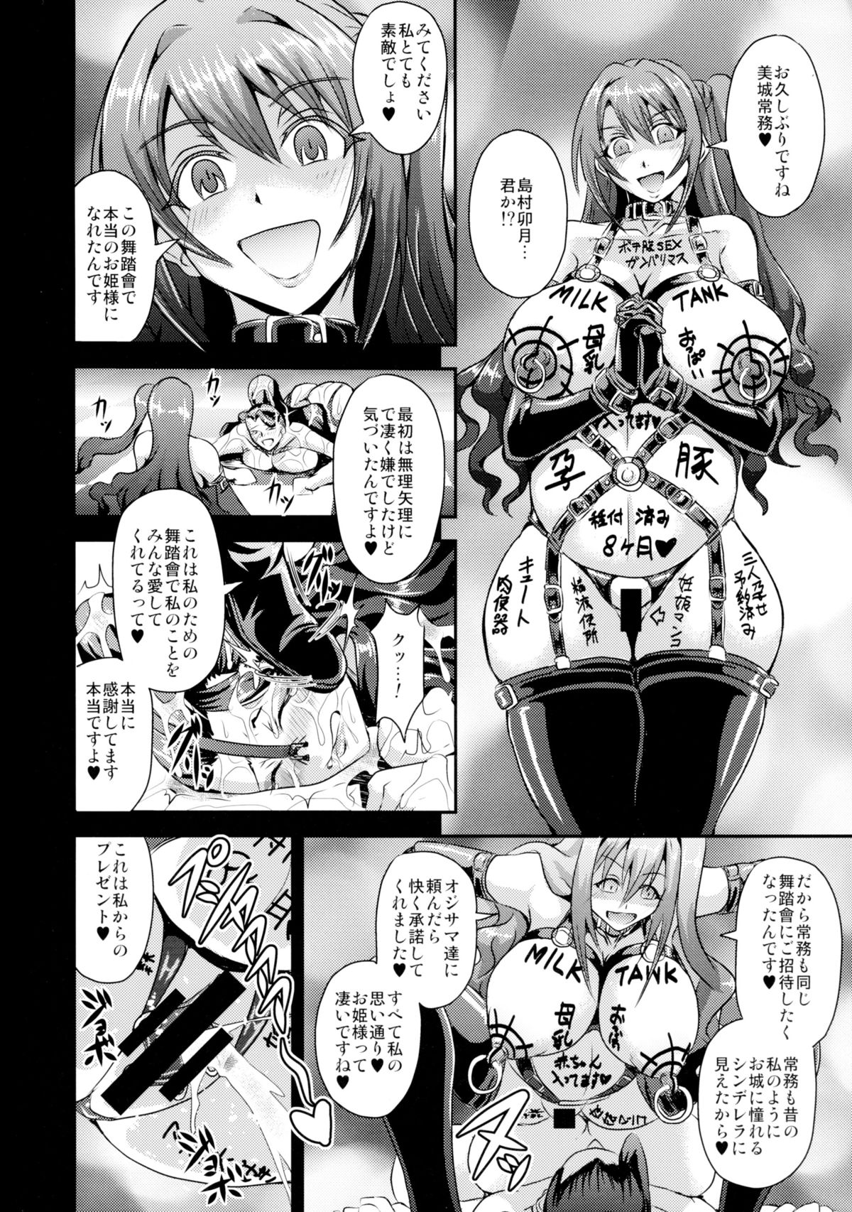 (C89) [MEAN MACHINE (三船誠二郎)] 美城家の舞踏會 (アイドルマスター シンデレラガールズ)