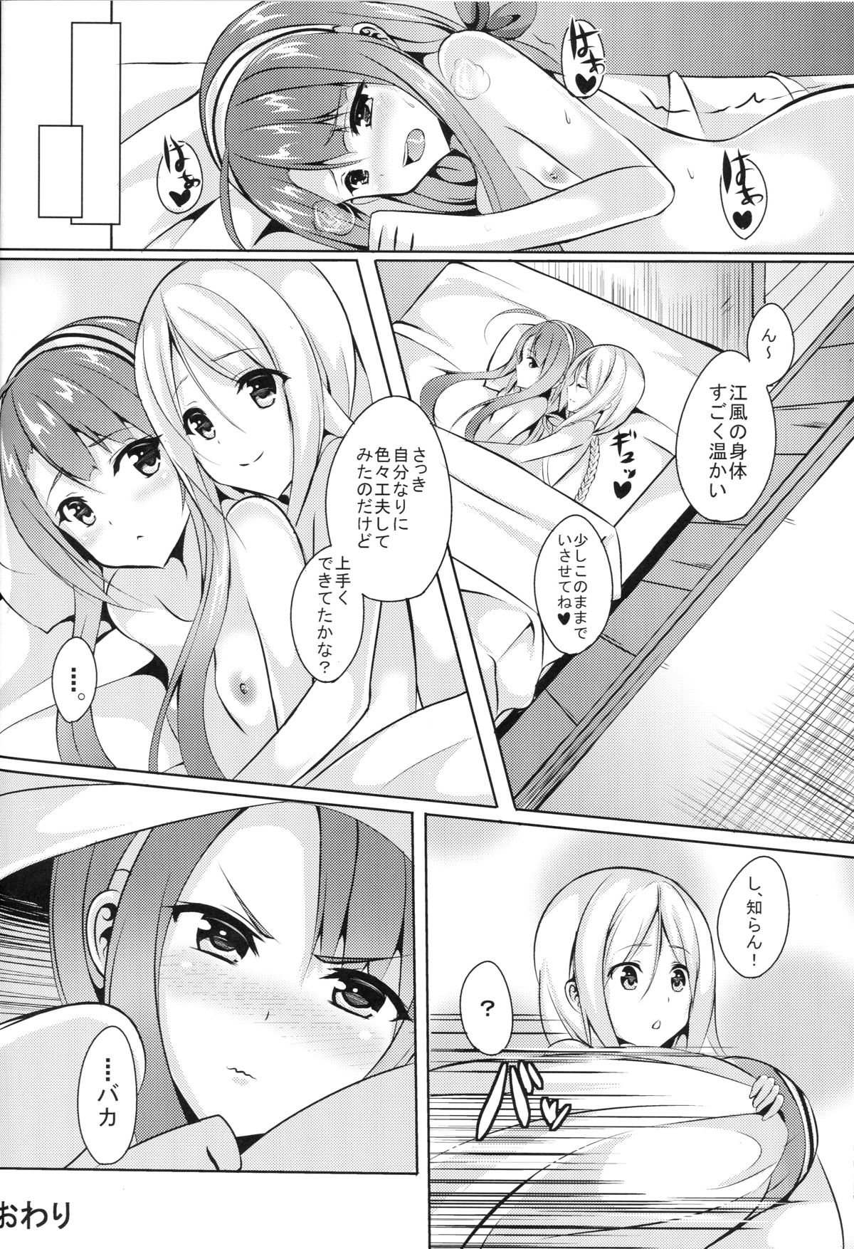 (C89) [えりあ7 (葵奈太)] 海風、頑張ります! (艦隊これくしょん -艦これ-)