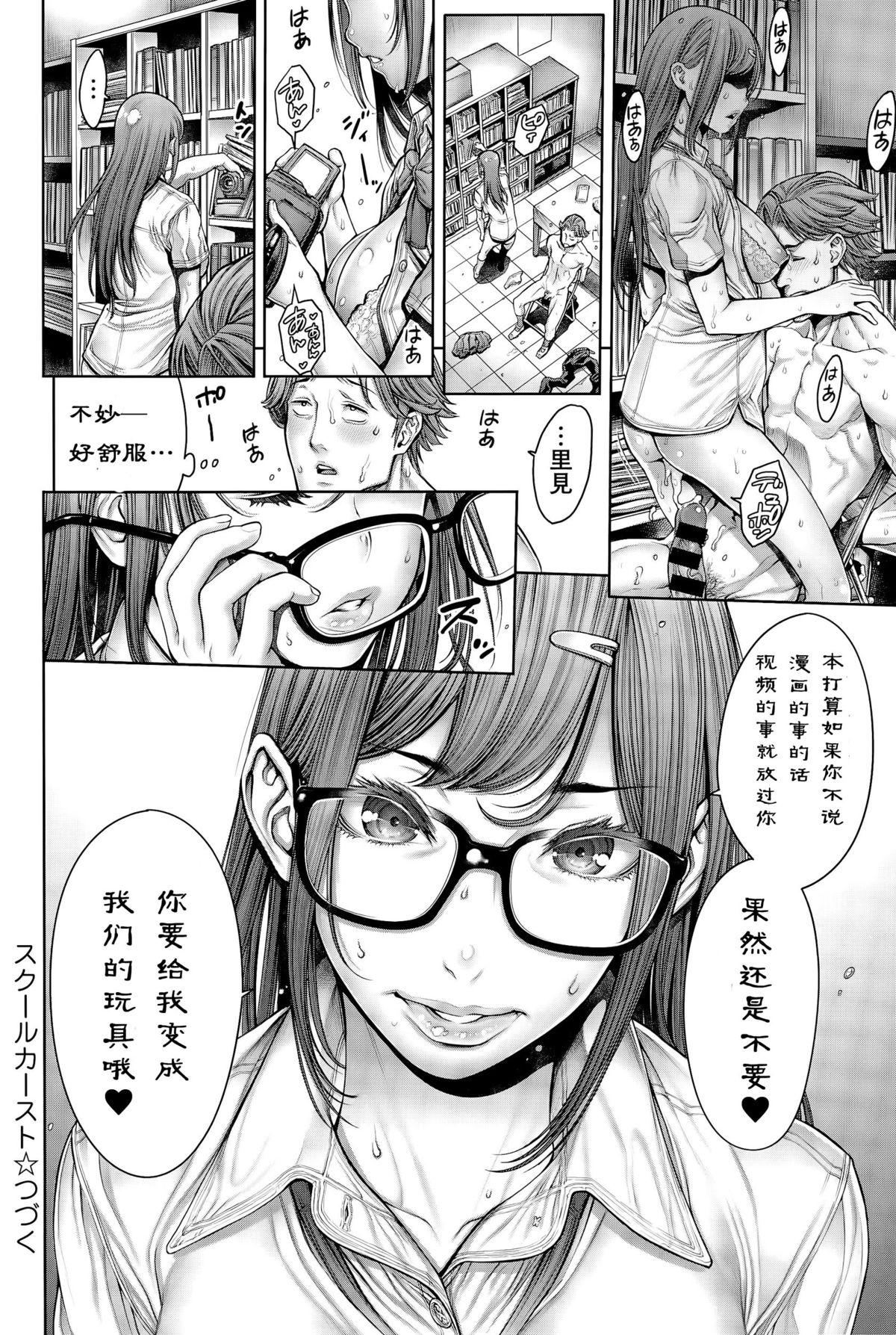 [おかゆさん] スクールカースト 第4話 (COMICアンスリウム 031 2015年11月号) [中国翻訳]