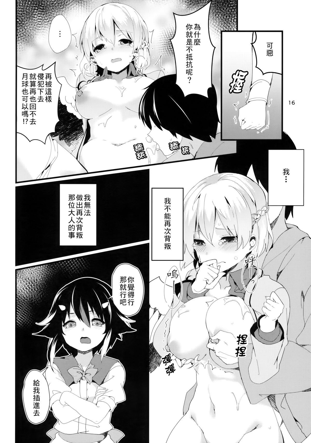 (C89) [てつのおとしご (チロリアン)] 鷺の声響く (東方Project) [中国翻訳]