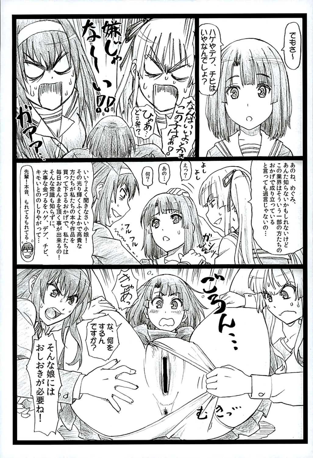 (C89) [大蔵別館 (大蔵一也)] 冴えてる彼女がメチャクチャするよ! 2 (冴えない彼女の育てかた)