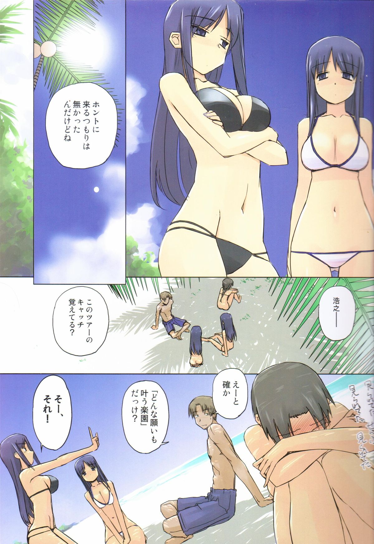 (C82) [Tear Drop (tsuina)] Weekly Island II (トゥハート)