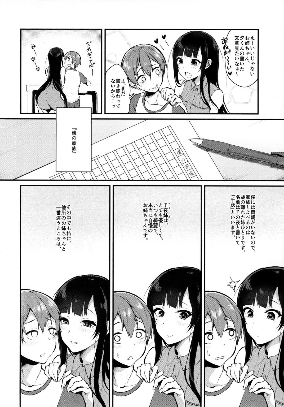 (C89) [ぽち小屋。 (ぽち。)] 姉なるもの 2