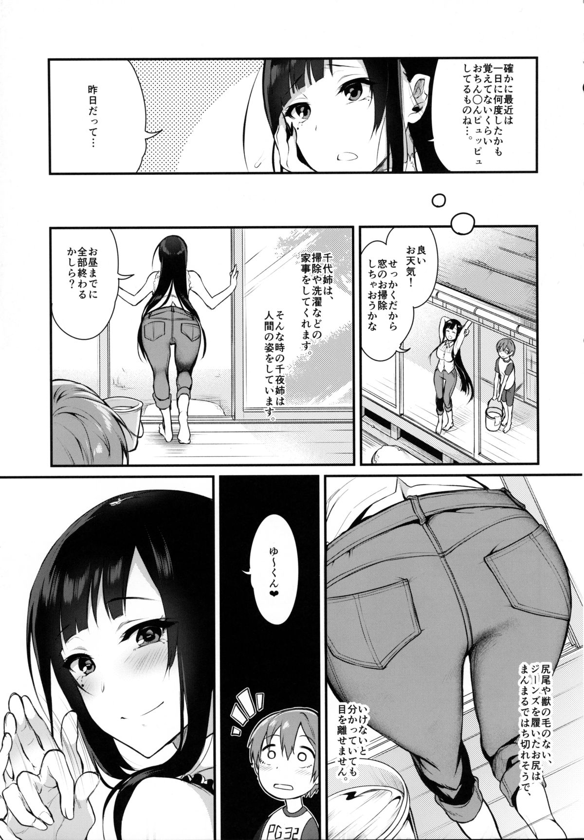 (C89) [ぽち小屋。 (ぽち。)] 姉なるもの 2