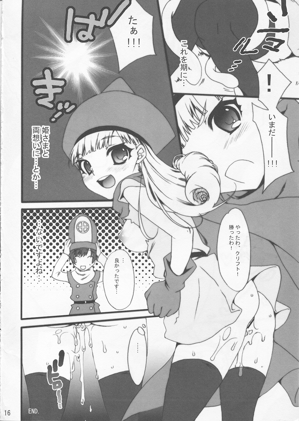 (COMIC1☆2) [Berry Lollipop (たかなし知那)] ありーなたまのせいてきじじょう (ドラゴンクエストIV)