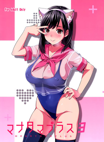 (C89) [真珠貝 (武田弘光)] マナタマプラス３ (ラブプラス) [英訳]