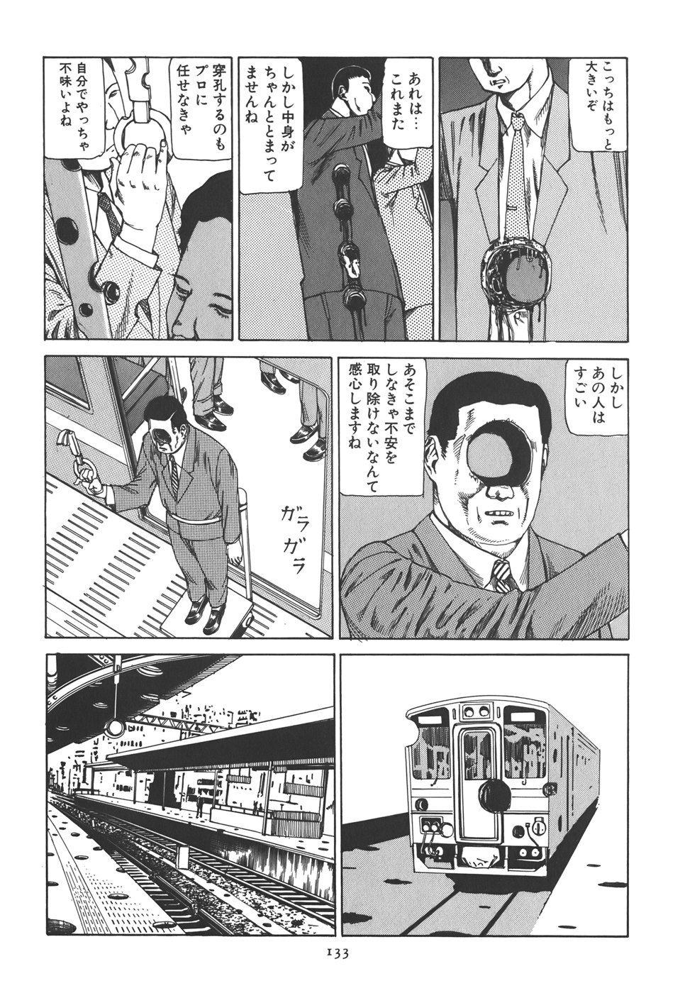 [駕籠真太郎] 喜劇 駅前虐殺