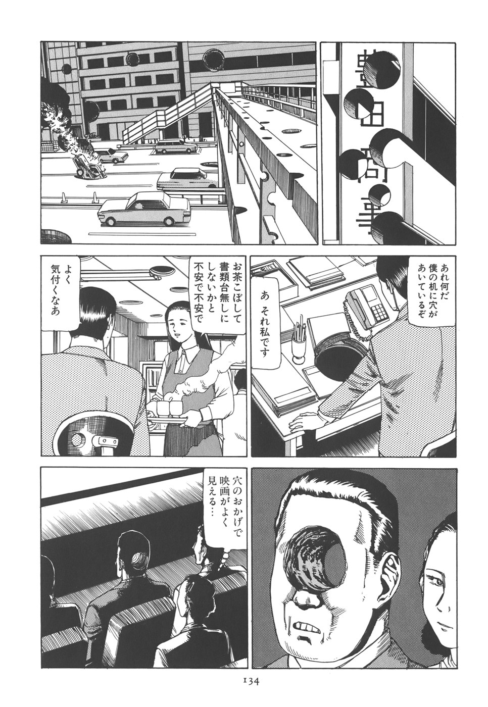 [駕籠真太郎] 喜劇 駅前虐殺