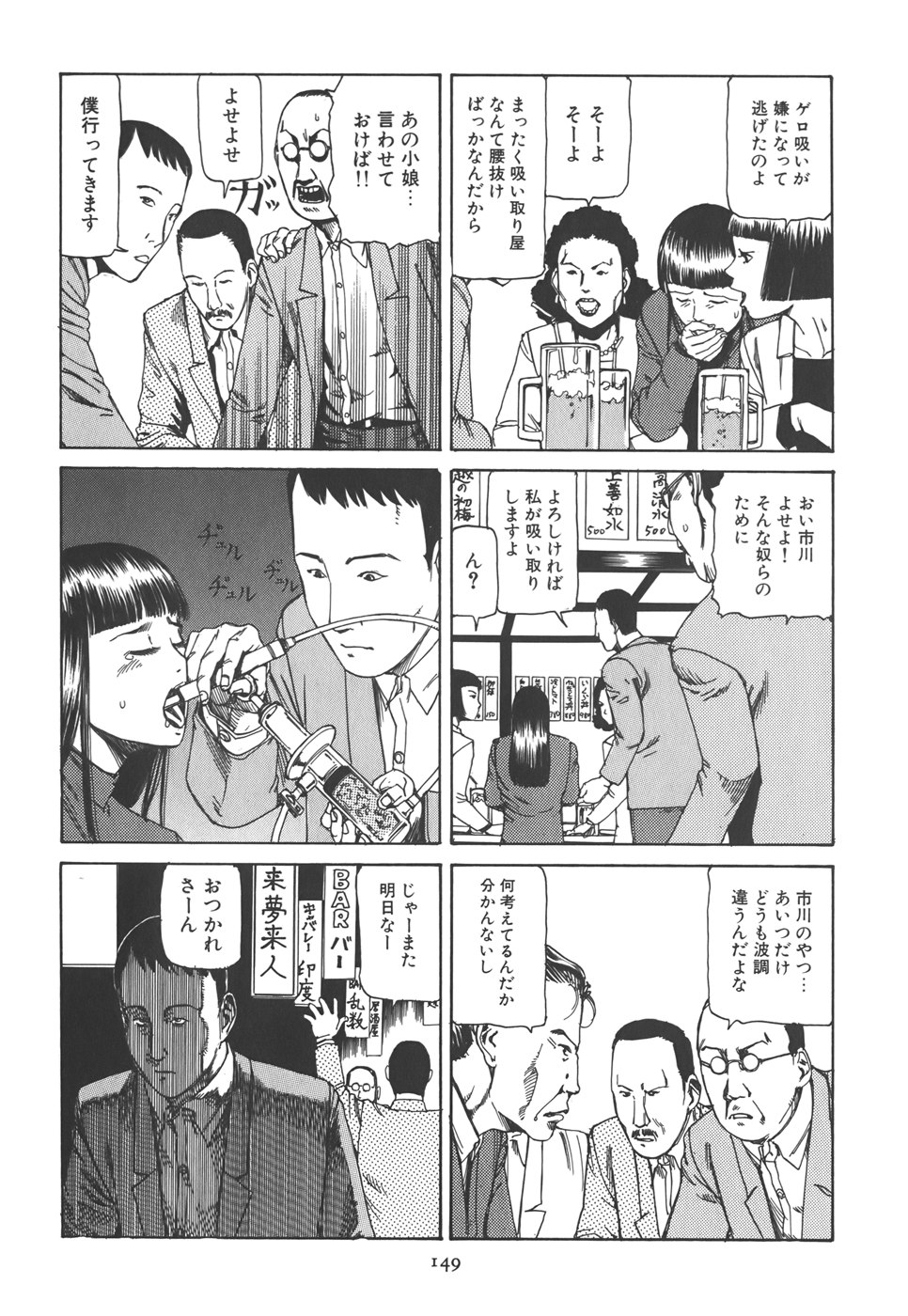 [駕籠真太郎] 喜劇 駅前虐殺