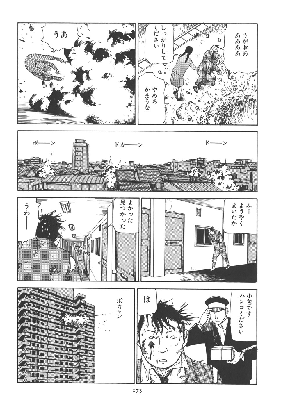 [駕籠真太郎] 喜劇 駅前虐殺