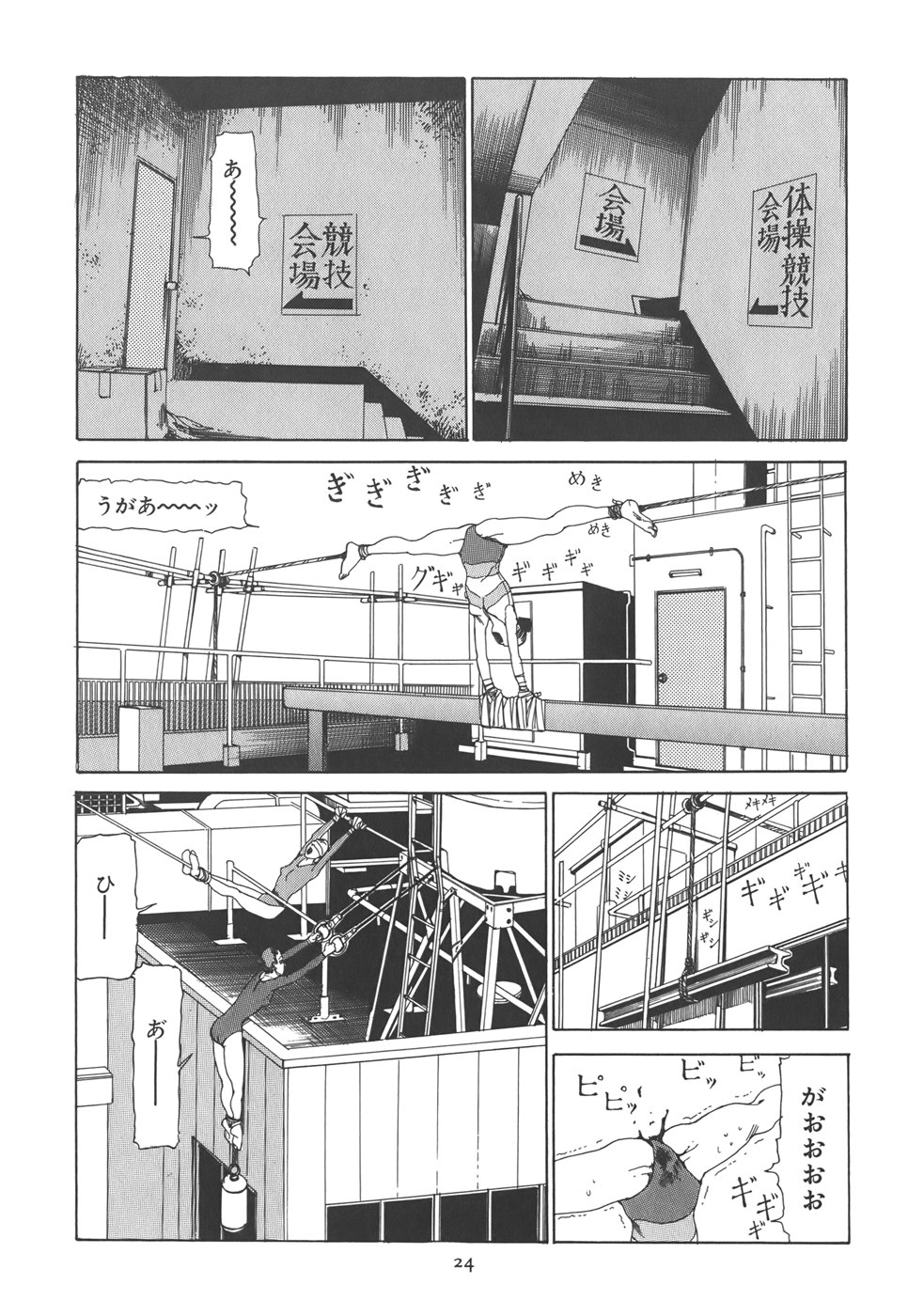 [駕籠真太郎] 喜劇 駅前虐殺