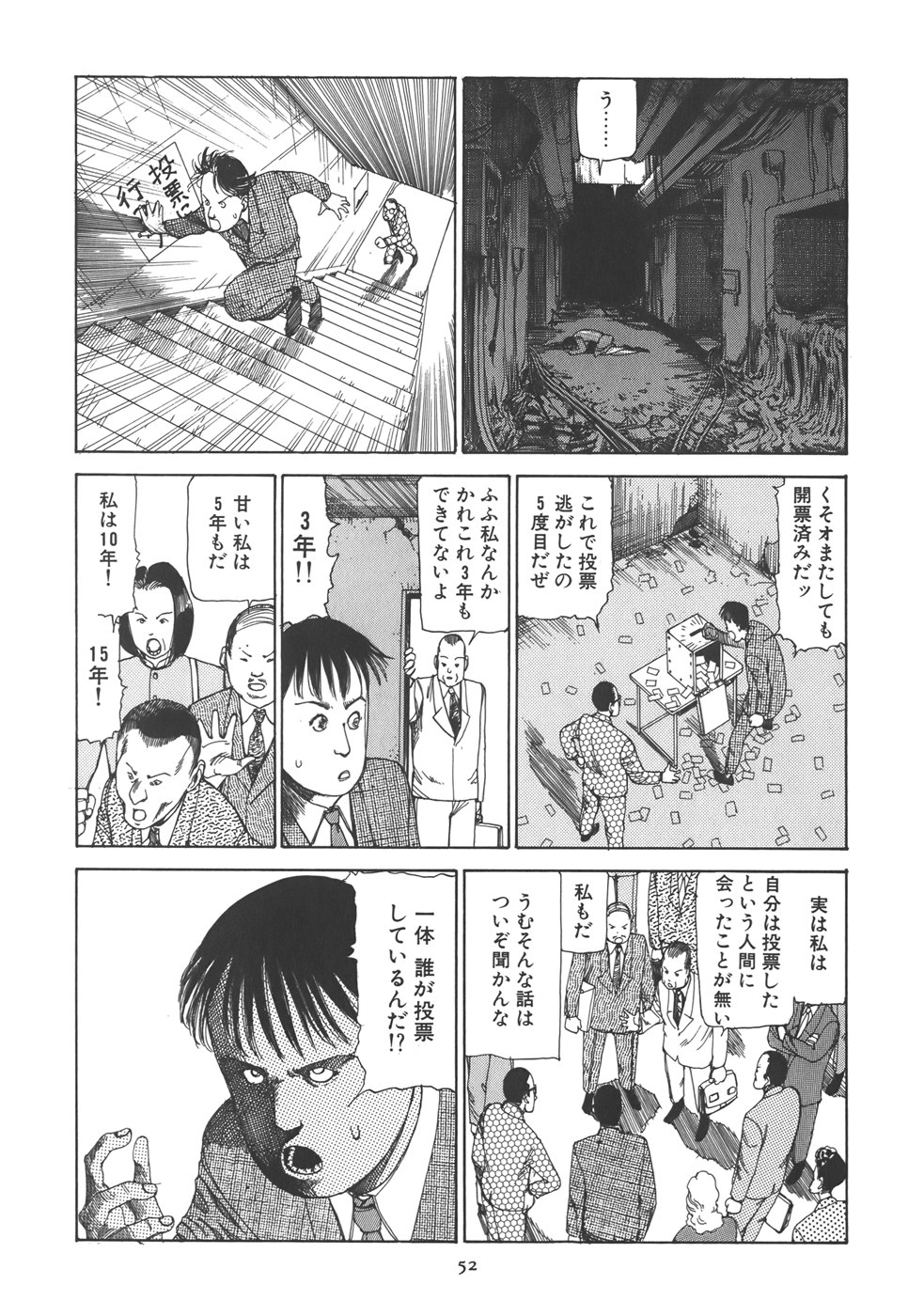 [駕籠真太郎] 喜劇 駅前虐殺